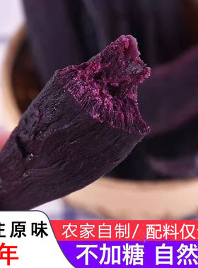 广西番薯干平南农家紫薯干紫色小番薯干办公室零食软糯香甜