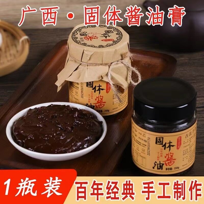 广西固体酱油酱油膏正宗经典豆豉油膏传统酱油香纯手工古法酱油