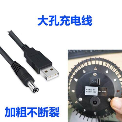 桌面小风扇电源线DC5V圆孔充电线台灯迷你大电扇usb5.5musb电源线