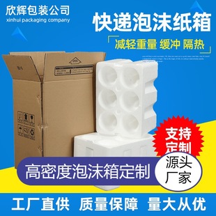 广东现货6支波尔多勃艮第 泡沫箱厂家直发 标准酒瓶泡沫纸箱包装