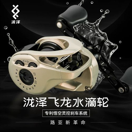 泷泽26A101飞龙DC水滴轮3旋钮