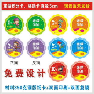 小学生幼儿园轮滑积分卡奖励卡片 积分币奖励币 乐学币尚学币定做