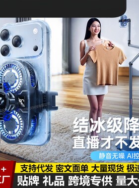 可结冰双风扇手机散热器直播支架