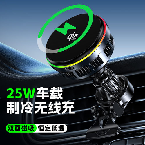 磁吸车载无线充25W手机散热器