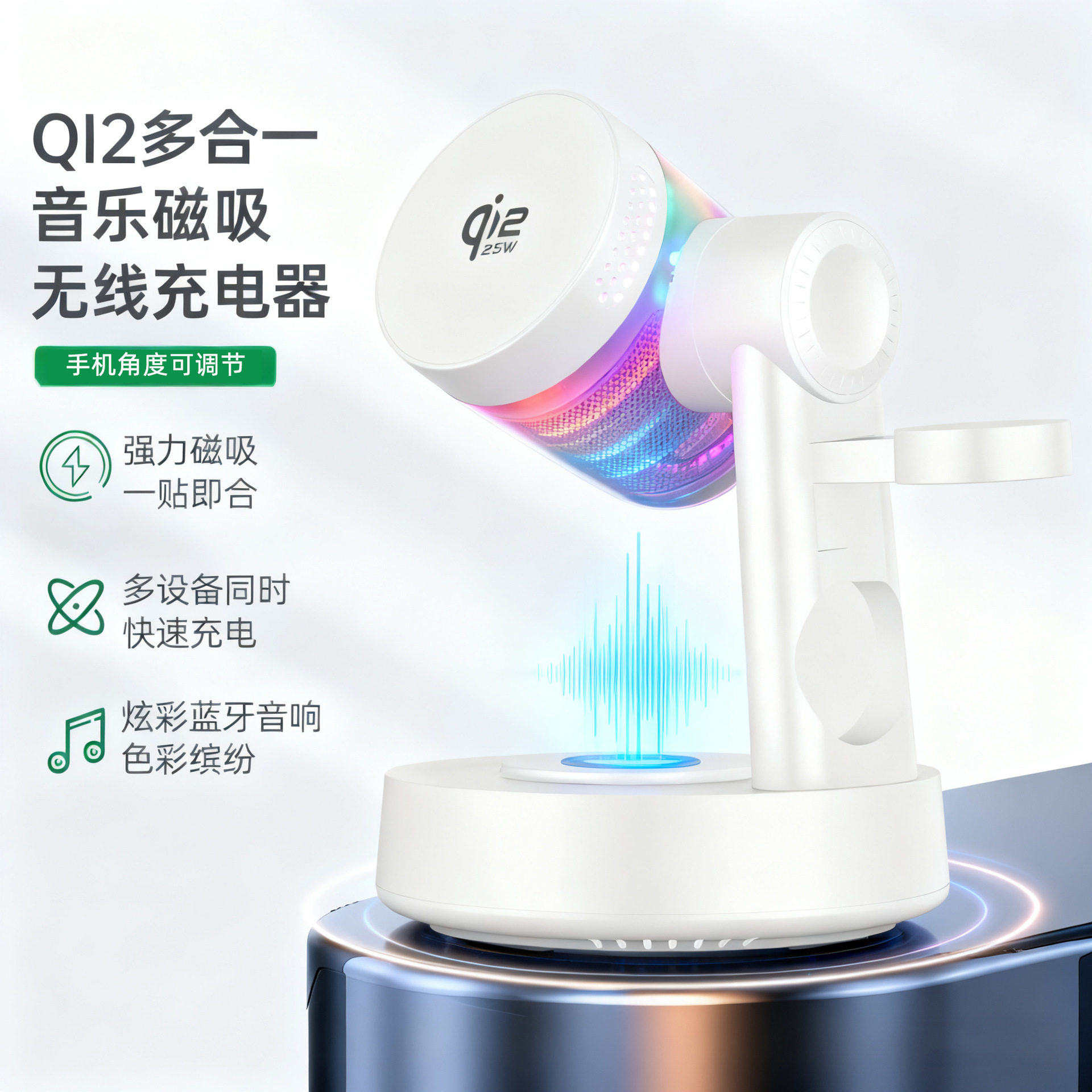 QI22手机磁吸无线充电音响RGB角度调节25W无线充适用苹果三星手表