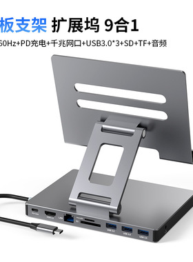 铝合金type-c支架扩展坞平板笔记本usbhub拓展坞HDMI2.0千兆网口