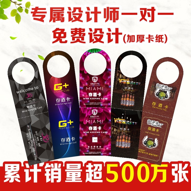 存酒卡定制作 啤酒KTV酒吧酒馆存取酒卡片单订做创意免费设计印刷