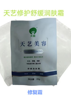 天艺修复霜舒缓润肤霜