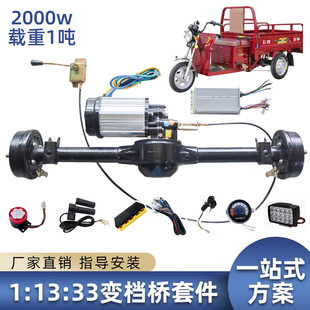 工地电动三轮车2000w变档后桥套件 一体轮毂桥 无刷电机控制器改装