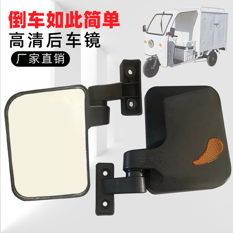 改装电动车篷车后视镜