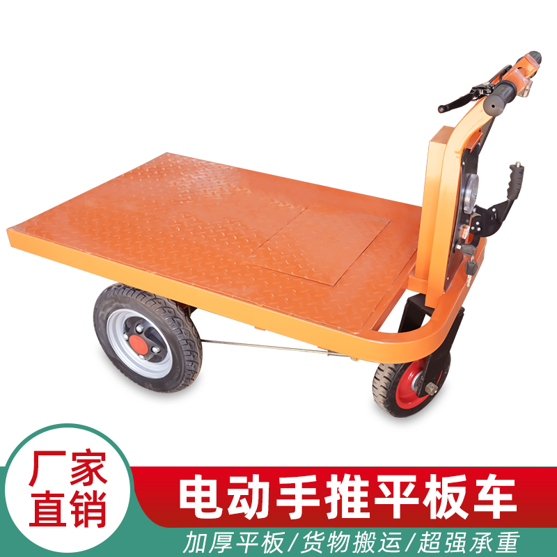 工程电动手推平板车建筑工地拉砖上料车厂区电梯小型拉货搬运车