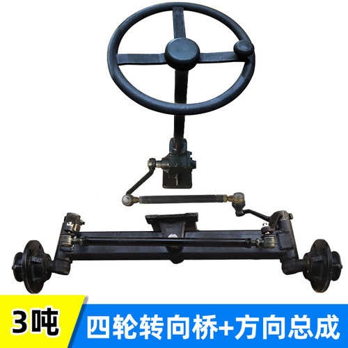 重型四轮车转向前桥总成3吨