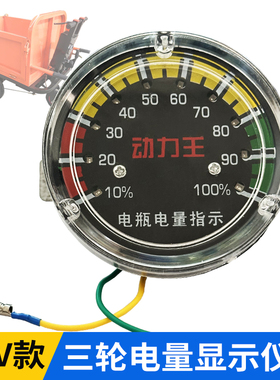48V60v铅酸电池专用三轮车电瓶电量指示表仪表工地手推车能量电表