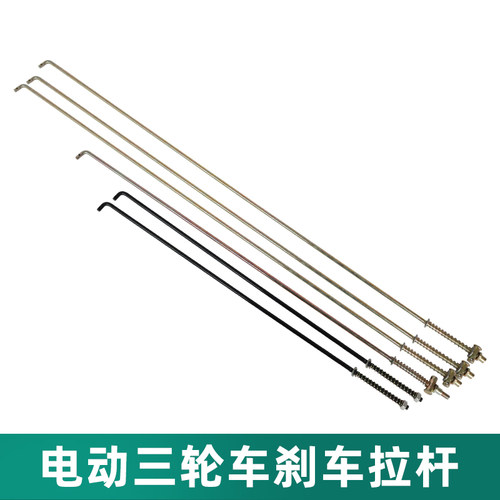长度定做家用车快递车刹车拉杆