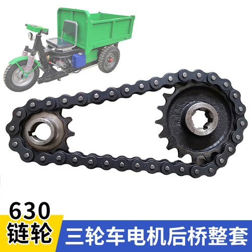 三轮车传动齿轮链条630型