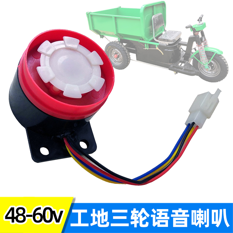 48v60V语音自检喇叭四合一