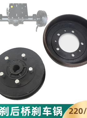 220250型电动车刹车锅货运三轮车大泰油刹后桥刹车鼓全悬浮油刹锅