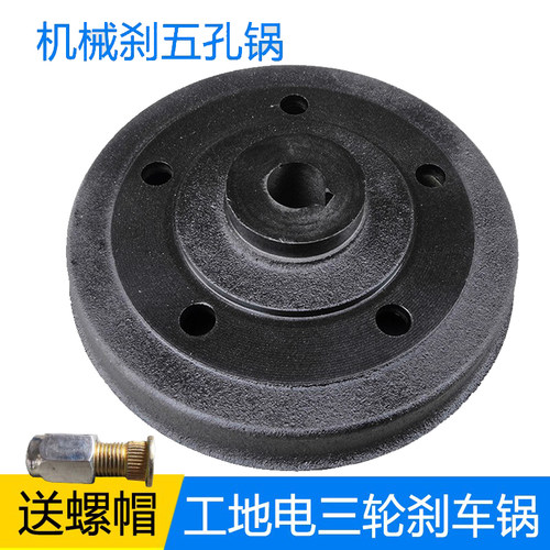 五孔工地环卫机械固定盘刹车锅