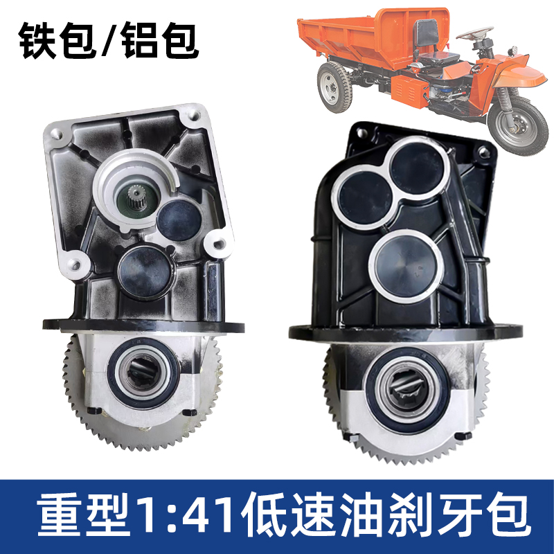 电动三轮环卫车141低速差速器