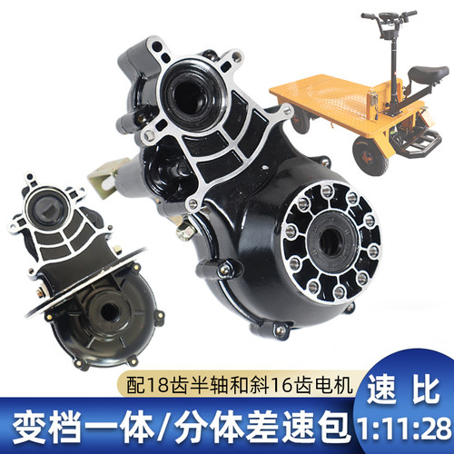 电动三轮车11128差速器