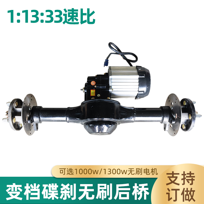 改装碟刹变档后桥总成