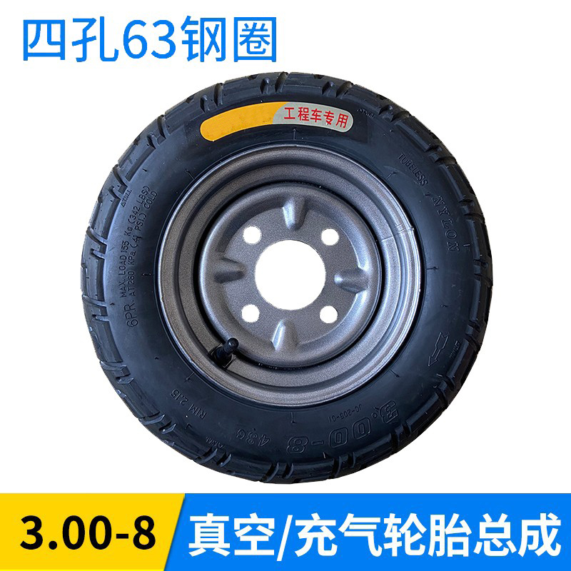 8寸轮子真空胎充气胎2种