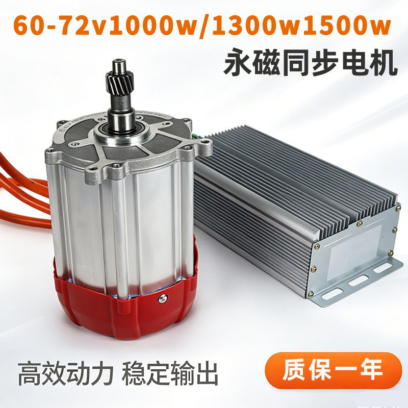 恒纳源60V/72V永磁同步电机
