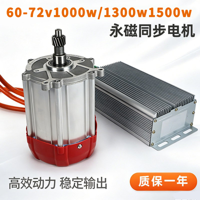 恒纳源60V/72V永磁同步电机