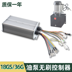 动力单元 智能操作调速器 36管改装 电动工程车18GS油泵无刷控制器