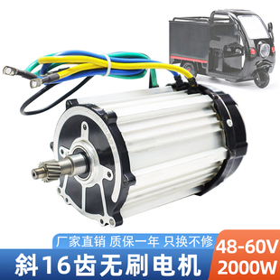 48伏60v2000w大功率方波无刷电机斜16齿工程电动三轮车直流电动机