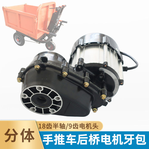 手推车直流无刷差速电机牙包