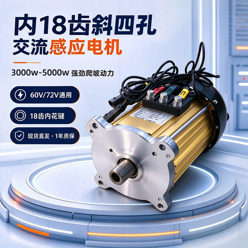 4000W5000W斜四孔交流电机