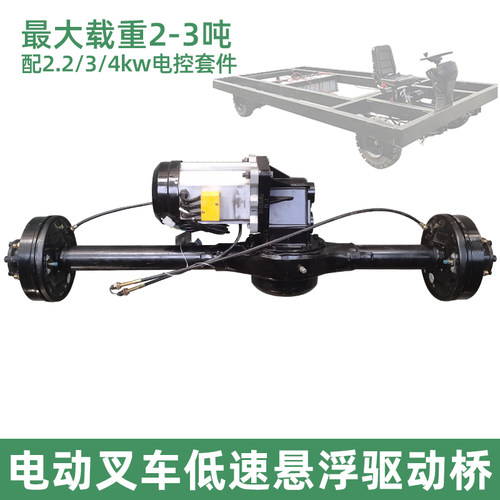 载重2-3吨可选3000/4000w电机