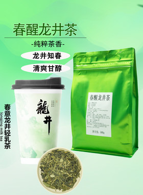 春醒龙井醒时春山茶叶
