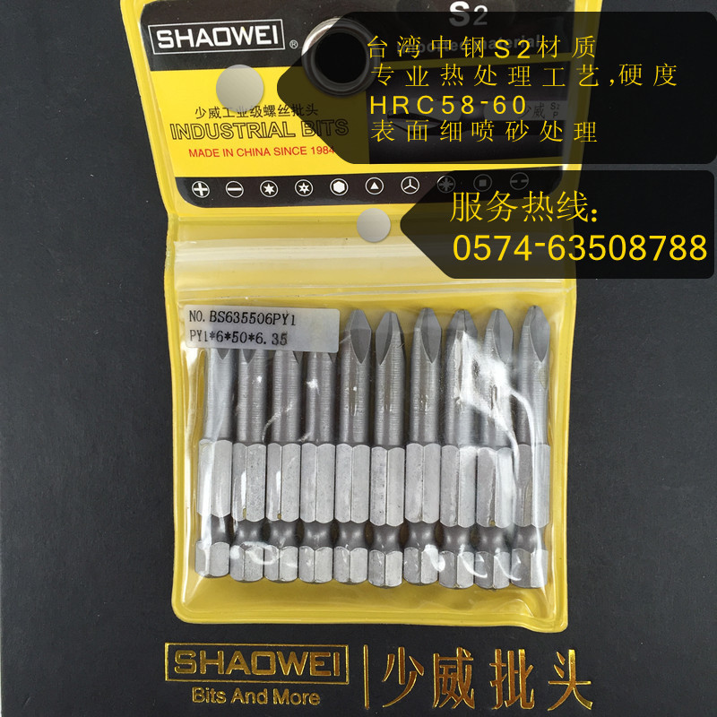 少威Y形人字形气动螺丝批进口S2起子头杆6mm电动工具批头十支包邮