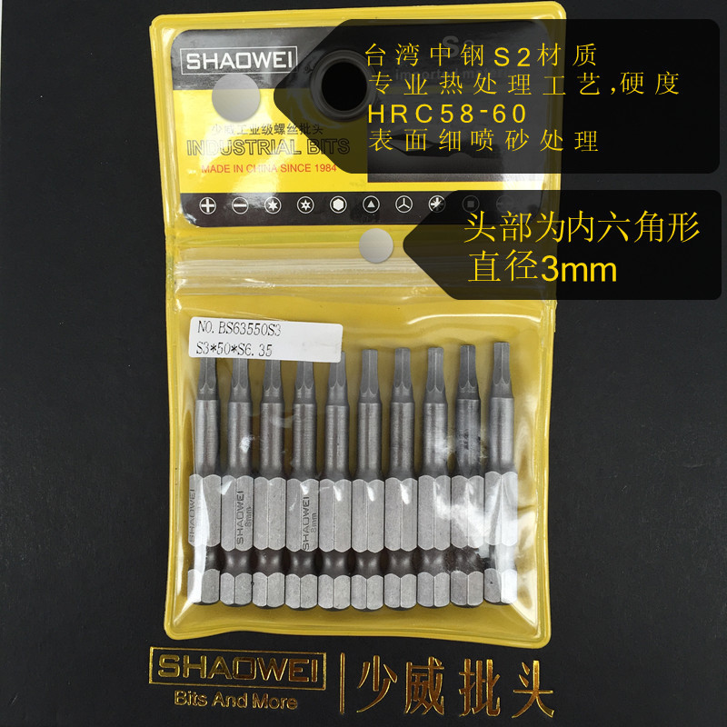 少威进口S2内六角螺丝刀头S3起子头加长风批电动工具套装强磁精品