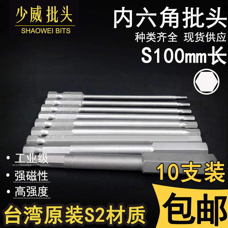 少威进口S2内六角螺丝刀头100mm起子头加长风批电动工具套装包邮