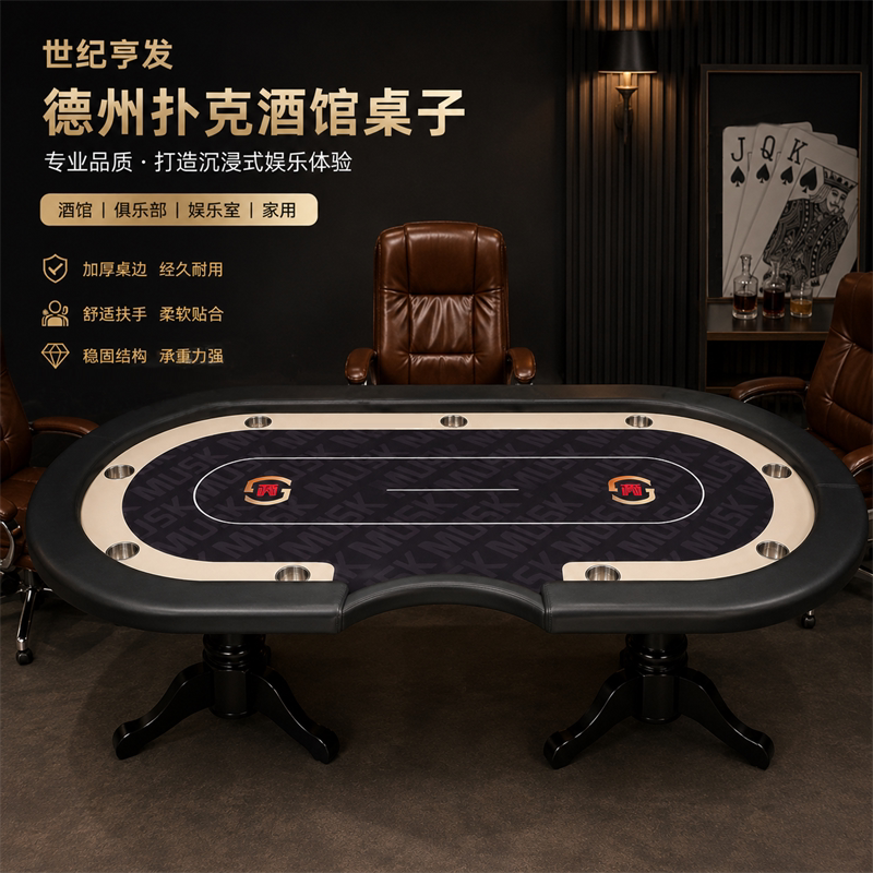 德州扑克桌牌酒馆桌子酒吧娱乐场所专用高档游戏桌俱乐部专用