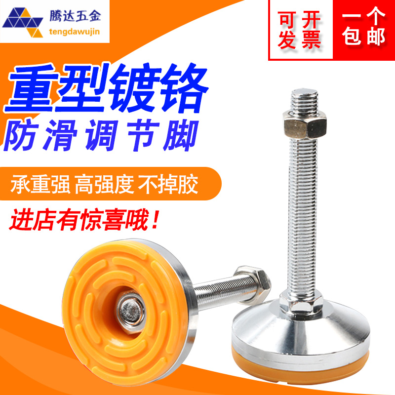 防滑镀铬金属脚杯黄色地脚螺丝