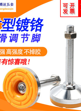 防滑镀铬金属脚杯黄色地脚螺丝