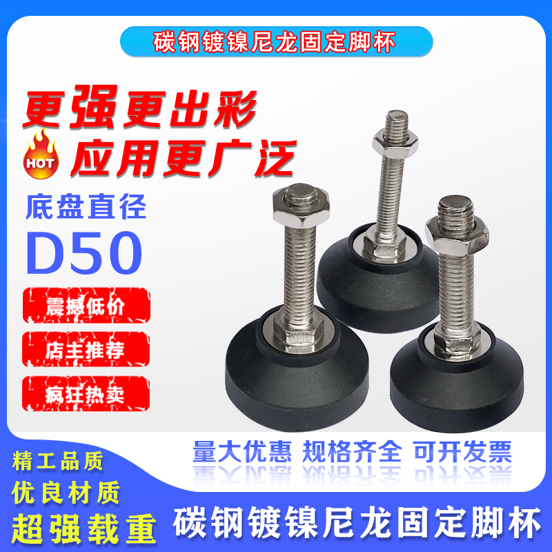 特价增强尼龙镀镍固定调整脚调节脚关节蹄脚地脚脚杯脚垫底盘50