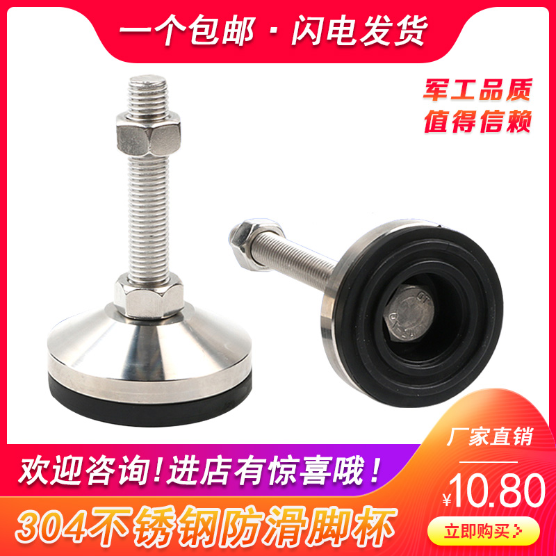 304不锈钢重型脚杯防滑防震调节脚杯设备地脚支撑脚座机械垫脚m16