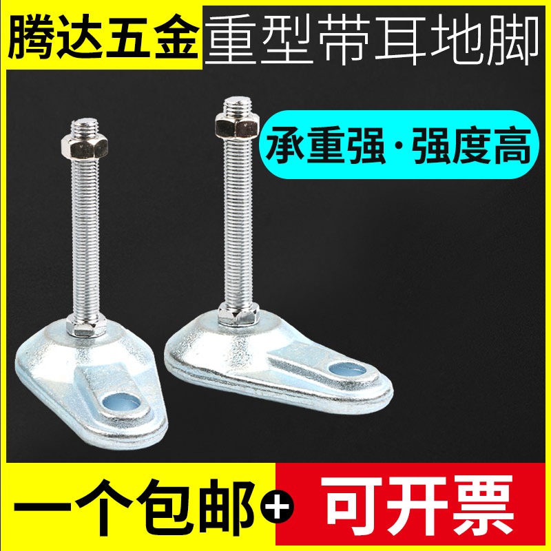 重型cd脚杯带耳脚杯圆孔地脚螺丝调节脚金属脚杯机床脚实心固定脚