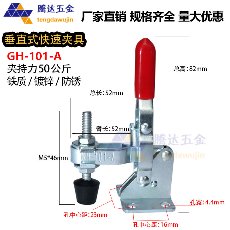 垂直式快速夹具GH-101A/101B/101D/101E/102B夹钳推钳工装治具