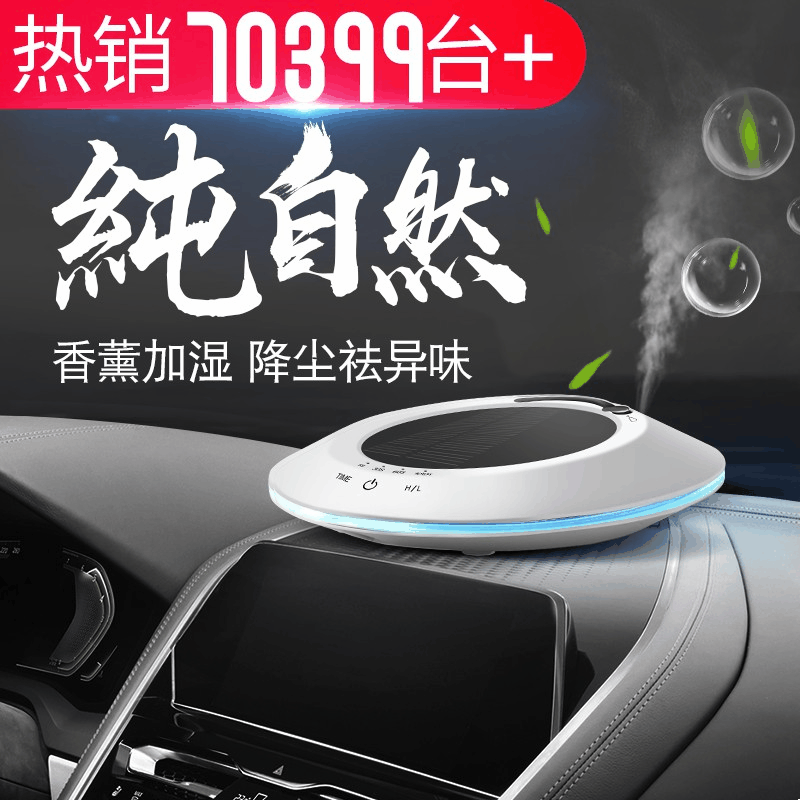 太阳能车载空气净化器车内加湿器喷雾除母婴纳米小型蒸汽定时湿气