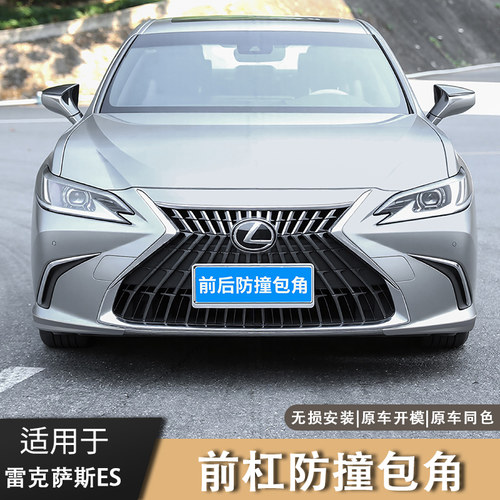 雷克萨斯ES200前杠防撞条