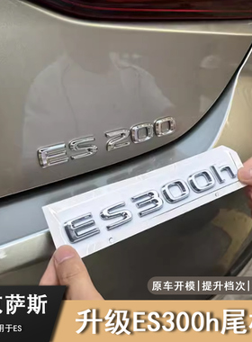 适用于雷克萨斯ES200260ES300h改装外饰260尾标车尾标200改260标
