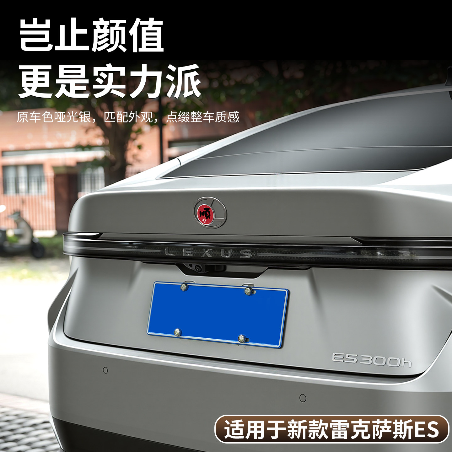 适用全新26款雷克萨斯ES300h专用后车标贴改装车标水晶立体镂空标