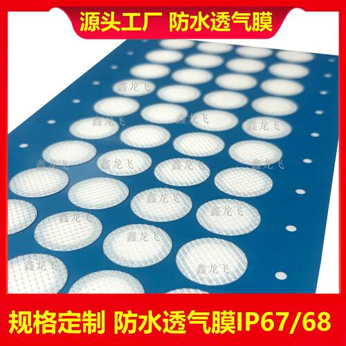气体传感器车灯IP68防水透气膜 蜂鸣器扬声器喇叭eptfe透声薄膜
