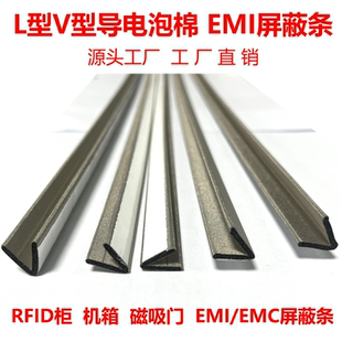 L型/V型导电泡棉胶带电磁屏蔽条 机箱压缩填空条防震条导电海棉